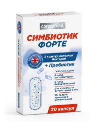 Симбиотик Форте Consumed 20 шт. капс.
