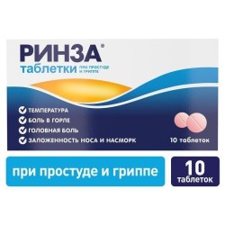 Ринза, таблетки 10 шт