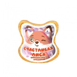 Соль для ванн Laboratory Katrin Хеппики шипучая фигурка Счастливая лиса