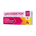 Циклоферон, таблетки покрытые кишечнорастворимой оболочкой 150 мг 10 шт