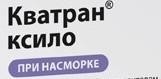 Кватран ксило